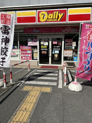 コンビニ　デイリーヤマザキ 西新井栄町店（コンビニ）まで340m