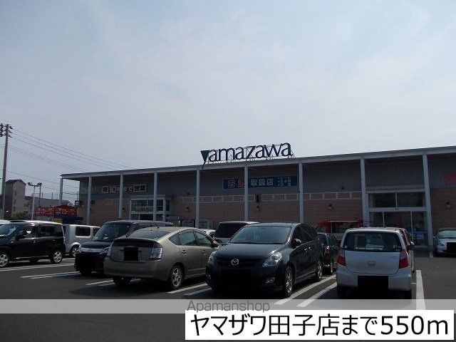 スーパー　ヤマザワ田子店（スーパー）まで550m