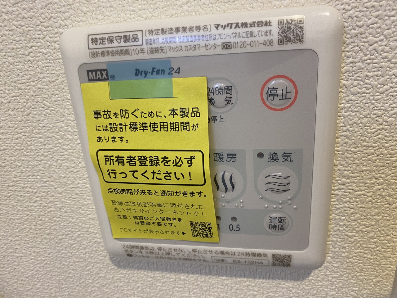 その他設備