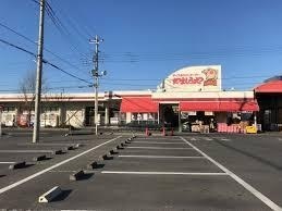 スーパー　やましろや本庄店（スーパー）まで900m
