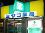 ドラックストア　ミヤコ薬局立石店（ドラッグストア）まで267m