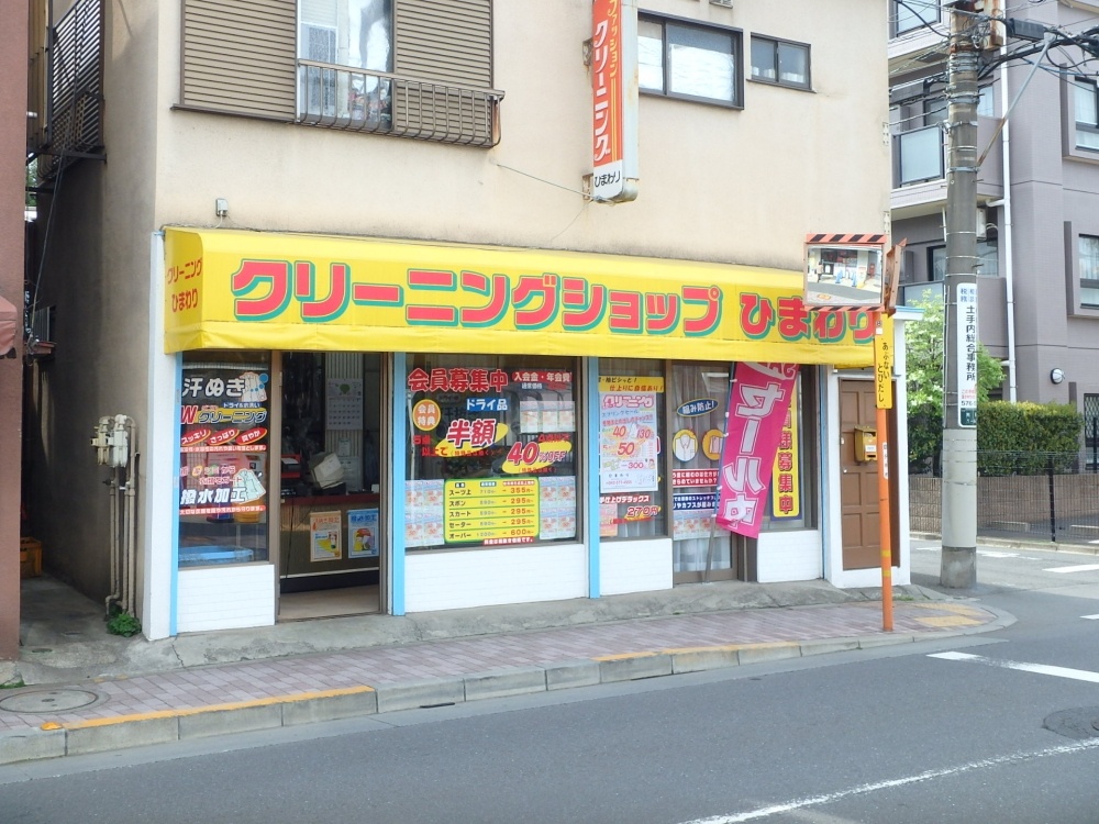 その他　クリーニングショップひまわり（その他）まで160m