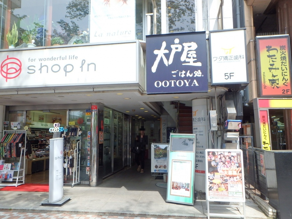 飲食店　大戸屋ごはん処 国立南口駅前店（飲食店）まで352m