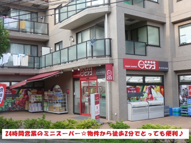 スーパー　リコス末長店（スーパー）まで134m