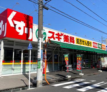 ドラックストア　スギドラッグ 上小田中店（ドラッグストア）まで871m