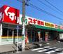 ドラックストア　スギドラッグ 上小田中店（ドラッグストア）まで871m