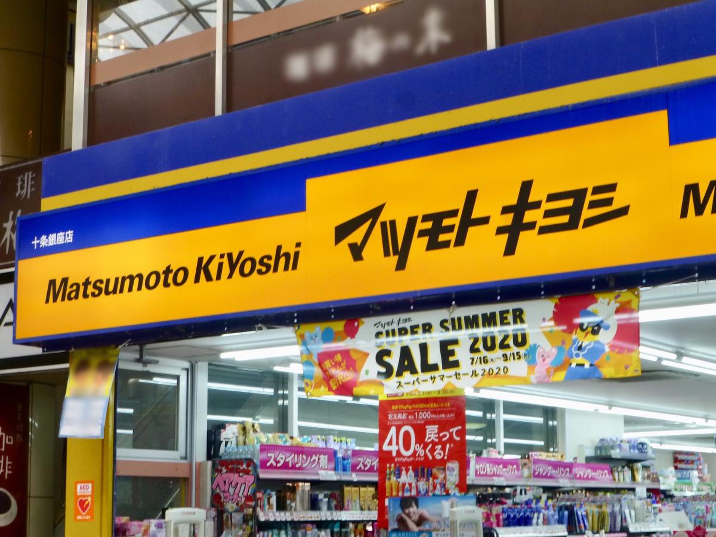 ドラックストア　マツモトキヨシ中井駅前店（ドラッグストア）まで561m
