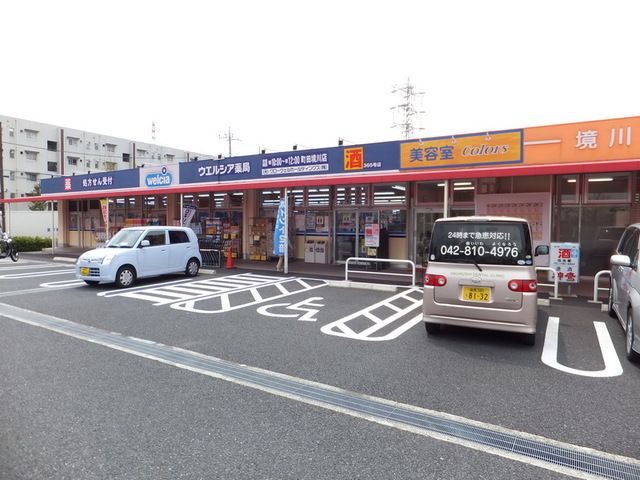 ドラックストア　ウエルシア薬局町田境川店（ドラッグストア）まで690m