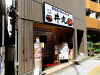 飲食店　笹舟　丼丸　三宿店（飲食店）まで459m