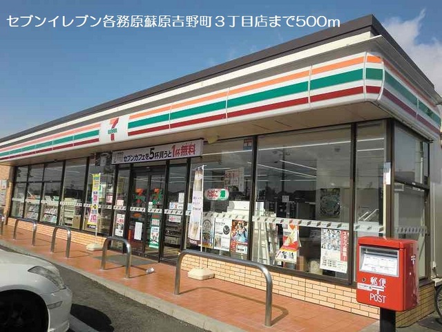 コンビニ　セブンイレブン各務原蘇原吉野町3丁目店（コンビニ）まで576m