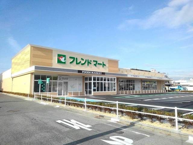 スーパー　フレンドマート　八幡鷹飼店（スーパー）まで450m
