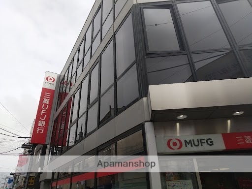 銀行　三菱UFJ銀行（銀行）まで909m