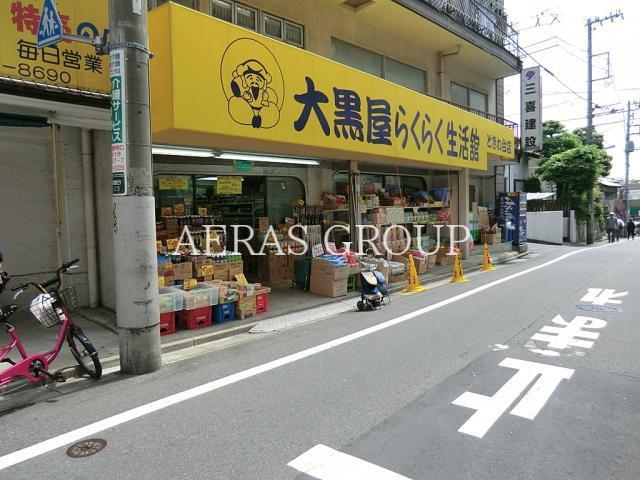 スーパー　大黒屋ときわ台店（スーパー）まで158m