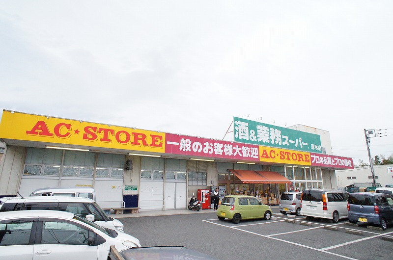 スーパー　業務スーパー 厚木店（スーパー）まで284m