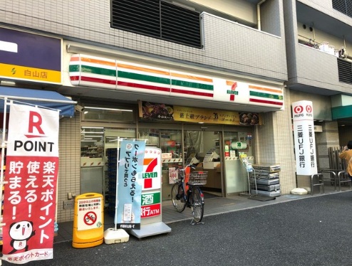 コンビニ　セブンイレブン 文京白山駅前店（コンビニ）まで168m