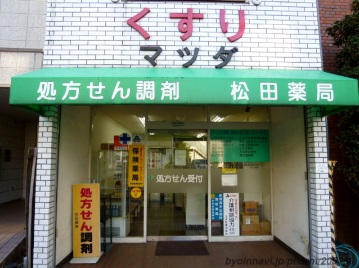 ドラックストア　松田薬局（ドラッグストア）まで297m