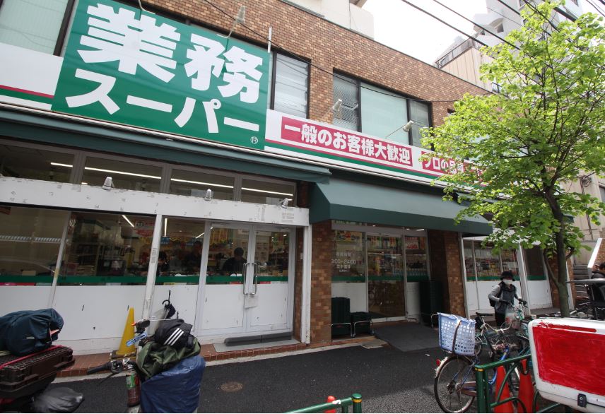 スーパー　業務スーパー上池袋店（スーパー）まで568m