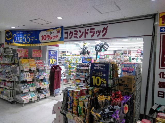 ドラックストア　コクミンドラッグ川崎パレール店（ドラッグストア）まで190m