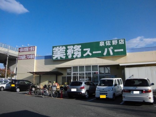 スーパー　業務スーパー 泉佐野店（スーパー）まで542m
