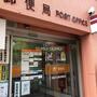 郵便局　横浜久保町郵便局（郵便局）まで190m