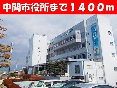 役所　中間市役所（役所）まで241m