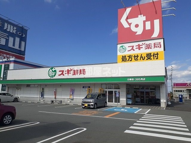 ドラックストア　スギ薬局津白塚店（ドラッグストア）まで1726m