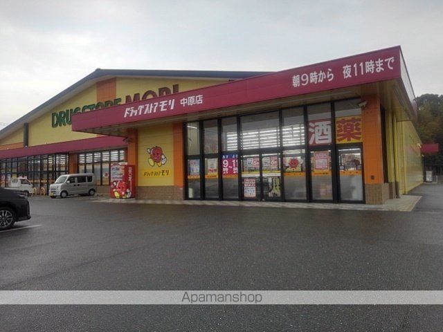 ドラックストア　ドラッグストアモリ中原店（ドラッグストア）まで2580m