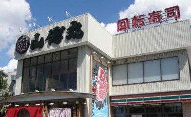 飲食店　山傳丸篠崎店（飲食店）まで534m