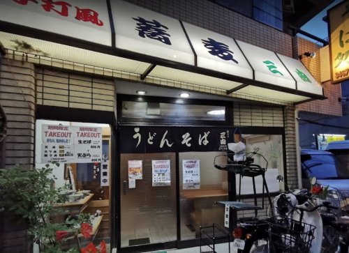 飲食店　三由そば店（飲食店）まで703m