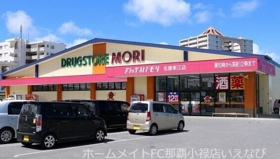 ドラックストア　ドラッグストアモリ名護東江店（ドラッグストア）まで798m
