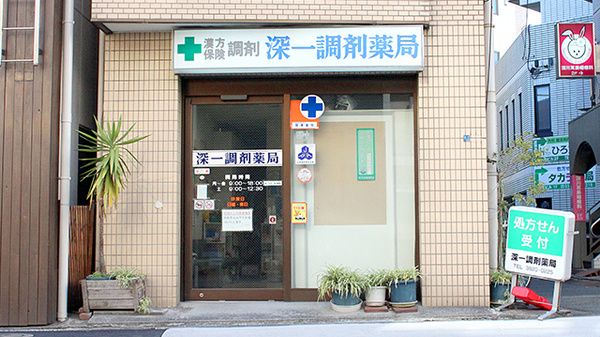 ドラックストア　深一調剤薬局（ドラッグストア）まで241m