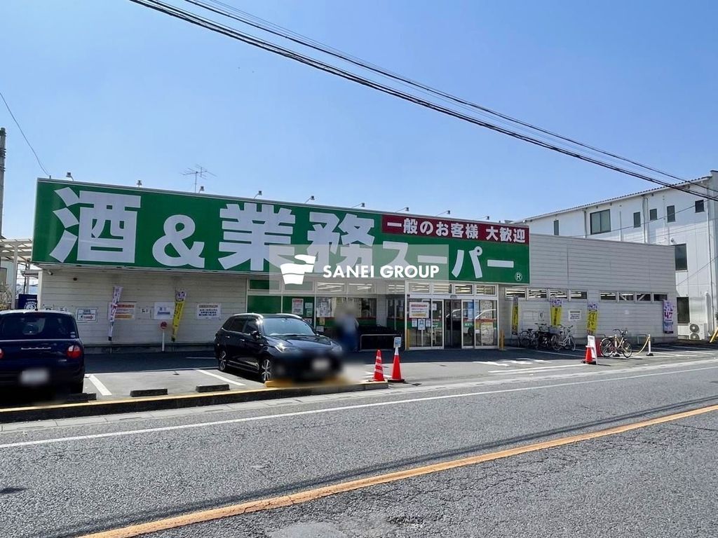 スーパー　業務スーパー所沢下山口店（スーパー）まで1560m