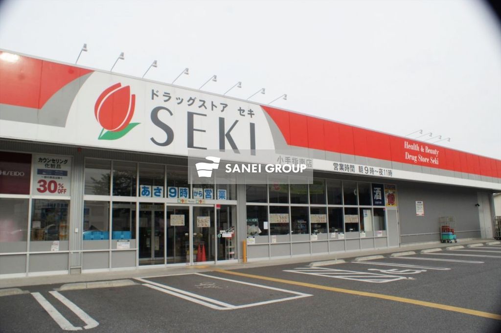 ドラックストア　ドラッグストアセキ小手指南店（ドラッグストア）まで1420m