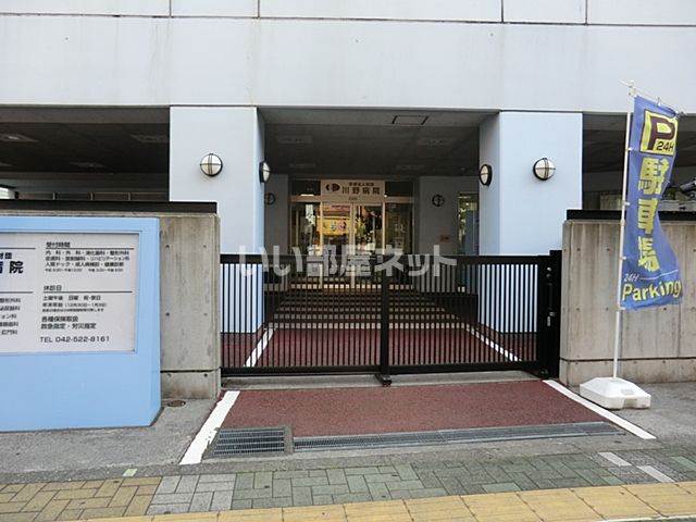病院　川野病院（病院）まで197m
