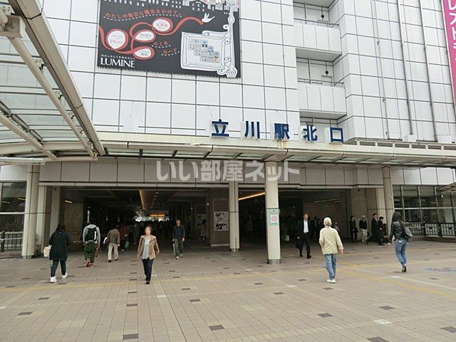 その他　立川駅（その他）まで500m