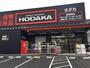 ホームセンター　ホダカ 名古屋名西店（ホームセンター）まで1815m