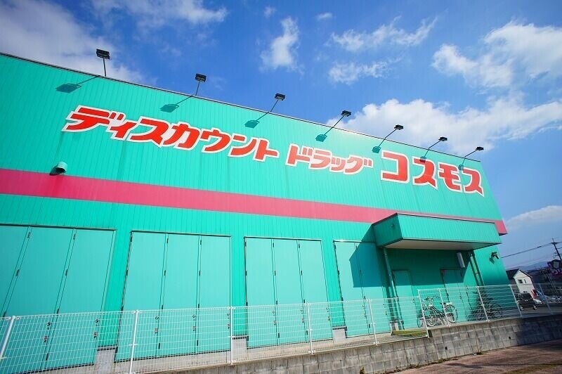 ドラックストア　ディスカウントドラッグコスモス福間駅前店（ドラッグストア）まで1077m