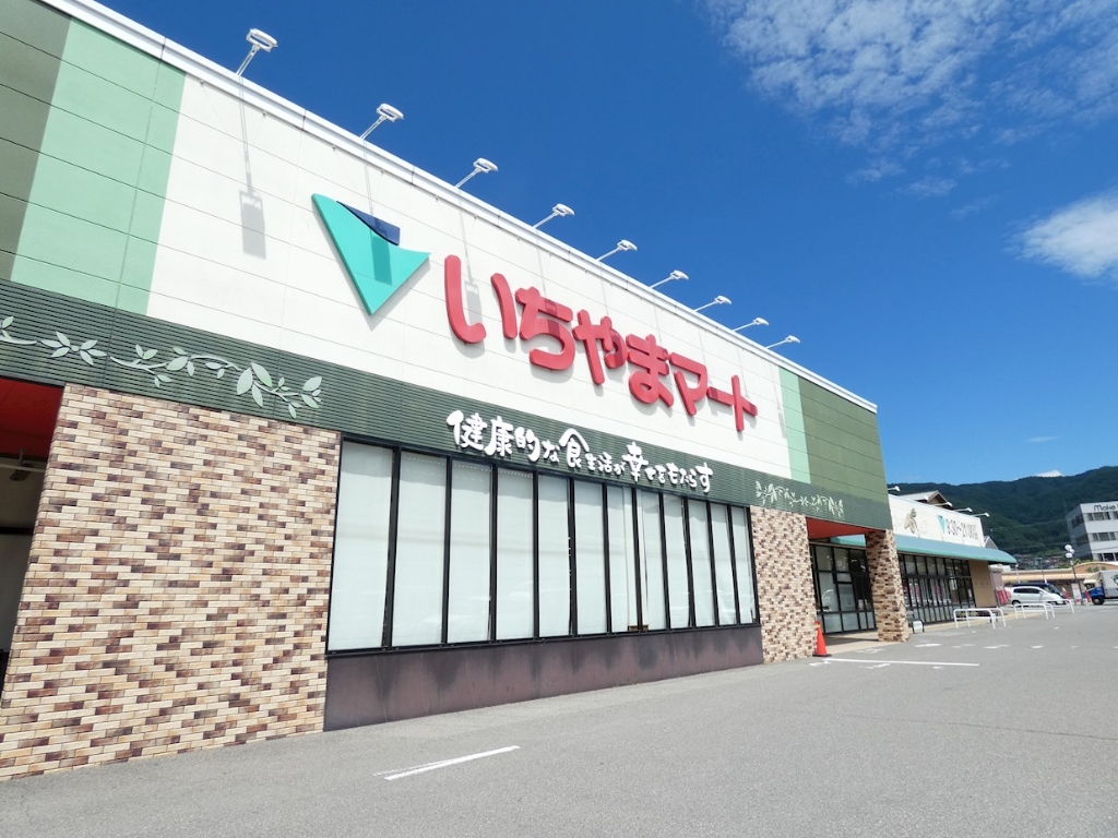 スーパー　いちやまマート 諏訪店（スーパー）まで1077m