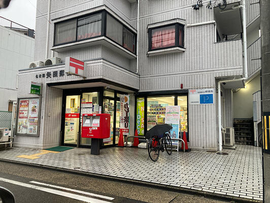 郵便局　名古屋矢田郵便局（郵便局）まで673m
