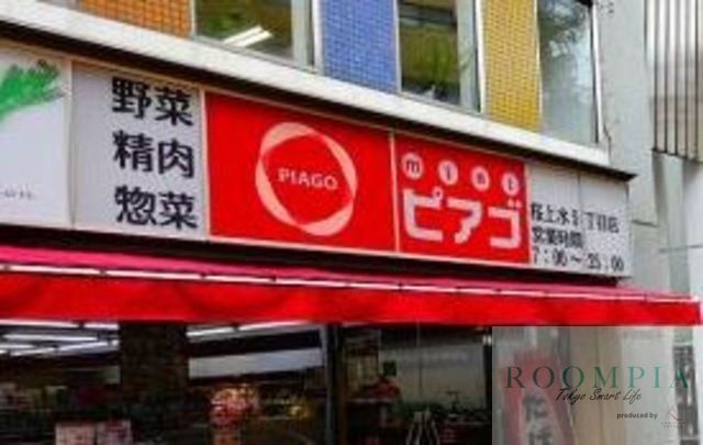 スーパー　miniピアゴ桜上水5丁目店（スーパー）まで554m