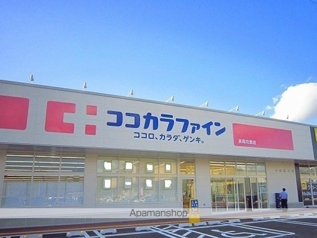 ドラックストア　ココカラファイン（ドラッグストア）まで630m