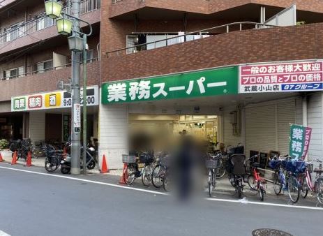 スーパー　業務スーパー 武蔵小山店（スーパー）まで189m