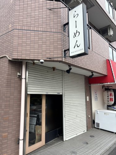 飲食店　らーめんMAIKAGURA（飲食店）まで372m