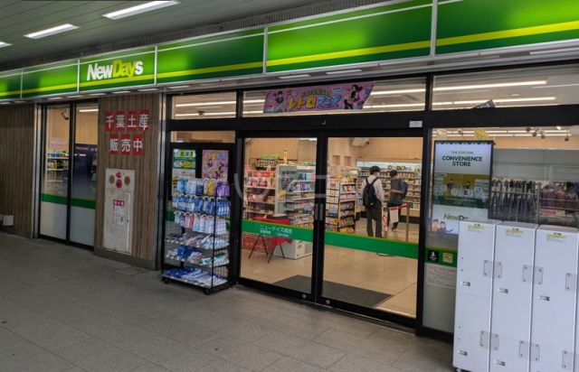 その他　NewDays 成田（その他）まで853m