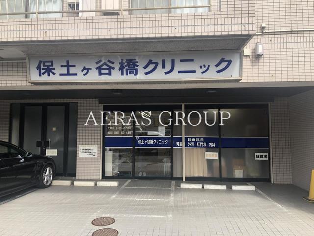 病院　保土ヶ谷橋クリニック（病院）まで462m
