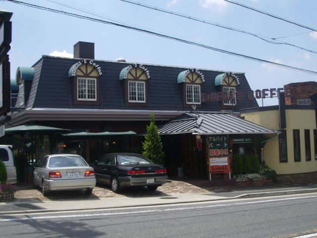 飲食店　コメダ珈琲店（飲食店）まで390m