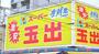 スーパー　スーパー玉出御陵店（スーパー）まで855m