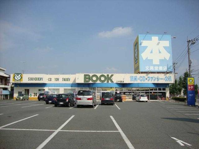 その他　文真堂書店（その他）まで480m