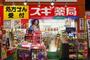 ドラックストア　スギ薬局 新大阪宮原店（ドラッグストア）まで1798m