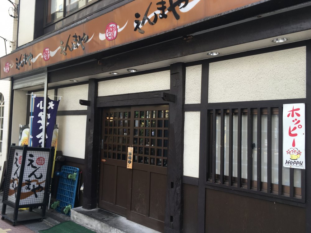 飲食店　食彩工房 えんまや（飲食店）まで1367m